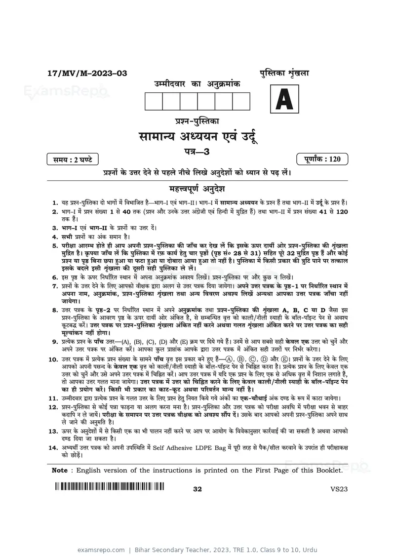 Bihar Secondary Teacher 2023 question paper, TRE 1.0, Class 9 to 10, Urdu, page 32 of 32