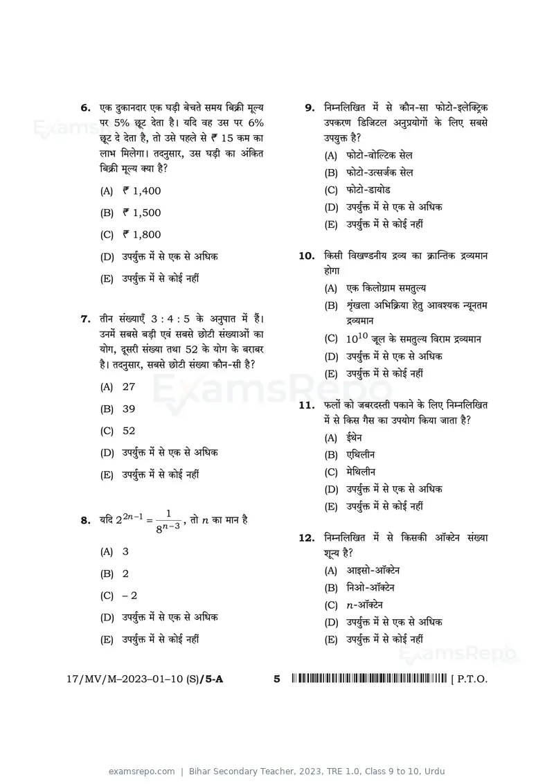 Bihar Secondary Teacher 2023 question paper, TRE 1.0, Class 9 to 10, Urdu, page 5 of 32