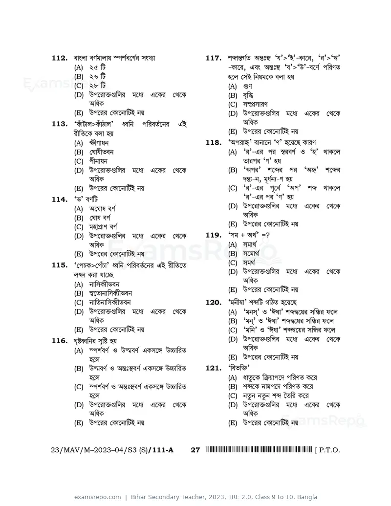 Bihar Secondary Teacher 2023 question paper, TRE 2.0, Class 9 to 10, Bangla, page 27 of 32