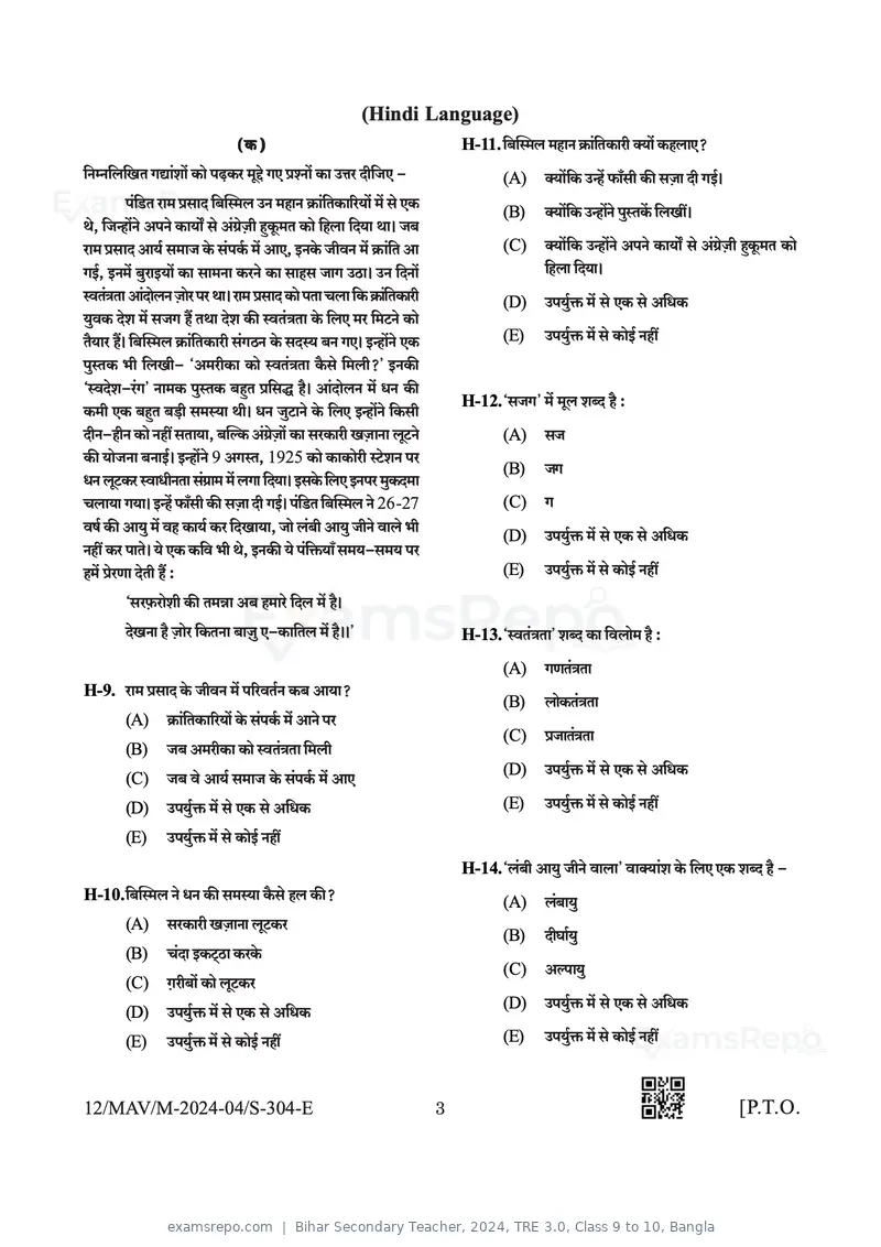 Bihar Secondary Teacher 2024 question paper, TRE 3.0, Class 9 to 10, Bangla, page 3 of 32