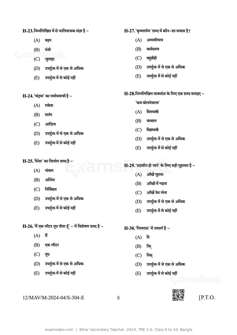 Bihar Secondary Teacher 2024 question paper, TRE 3.0, Class 9 to 10, Bangla, page 5 of 32