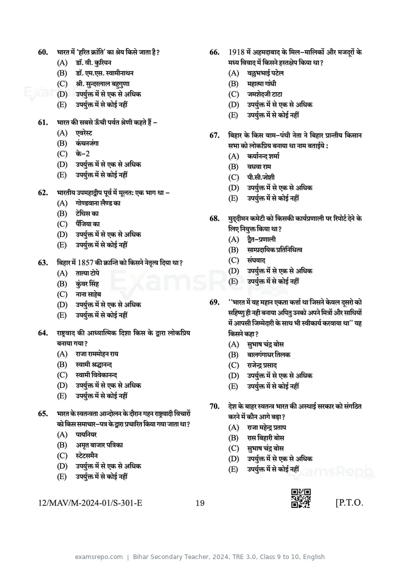Bihar Secondary Teacher 2024 question paper, TRE 3.0, Class 9 to 10, English, page 19 of 32