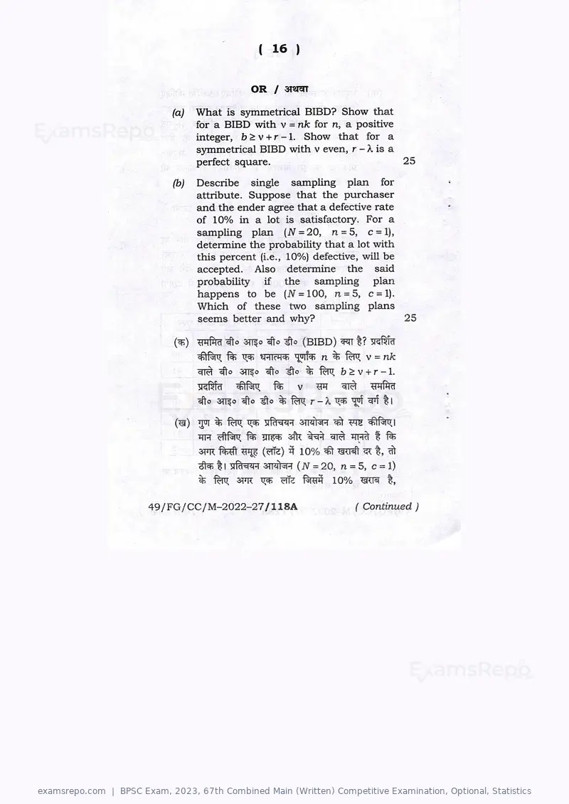 BPSC Exam 2023 question paper, 67th Combined Main (Written) Competitive Examination, Optional, Statistics, page 16 of 20