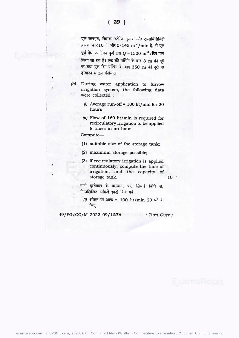 BPSC Exam 2023 question paper, 67th Combined Main (Written) Competitive Examination, Optional, Civil Engineering, page 29 of 35