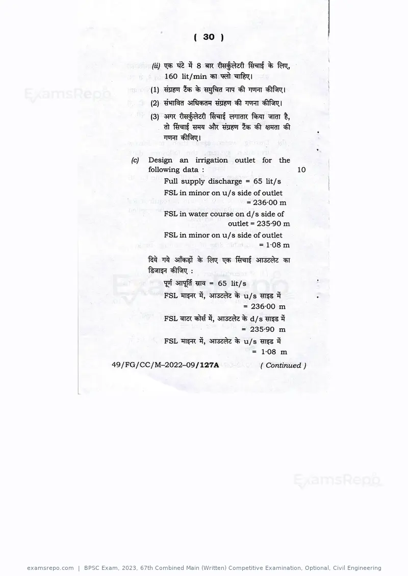 BPSC Exam 2023 question paper, 67th Combined Main (Written) Competitive Examination, Optional, Civil Engineering, page 30 of 35