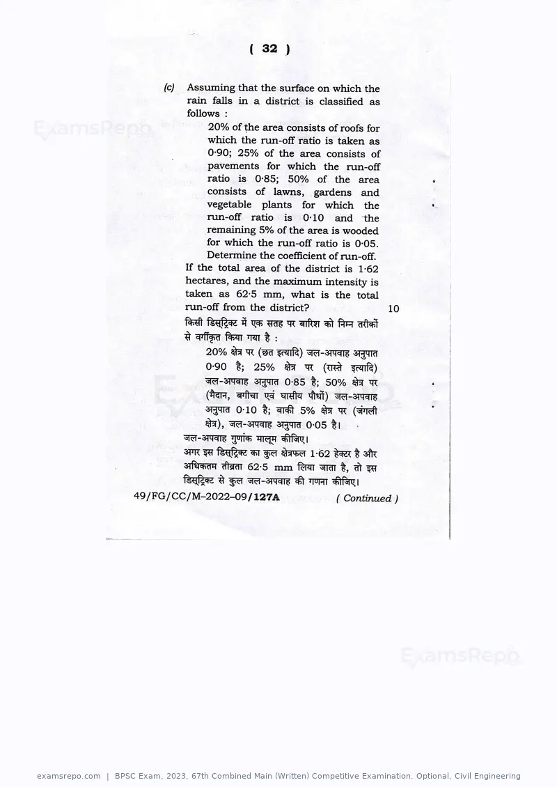 BPSC Exam 2023 question paper, 67th Combined Main (Written) Competitive Examination, Optional, Civil Engineering, page 32 of 35