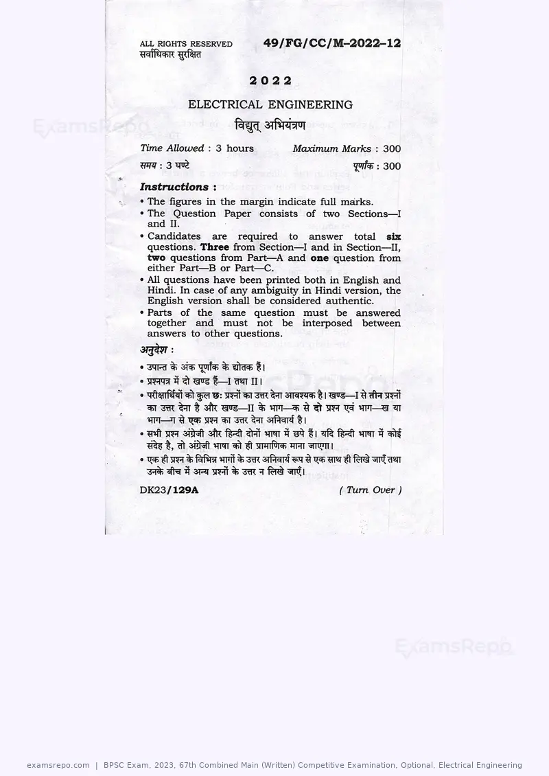 BPSC Exam 2023 question paper, 67th Combined Main (Written) Competitive Examination, Optional, Electrical Engineering, page 1 of 23