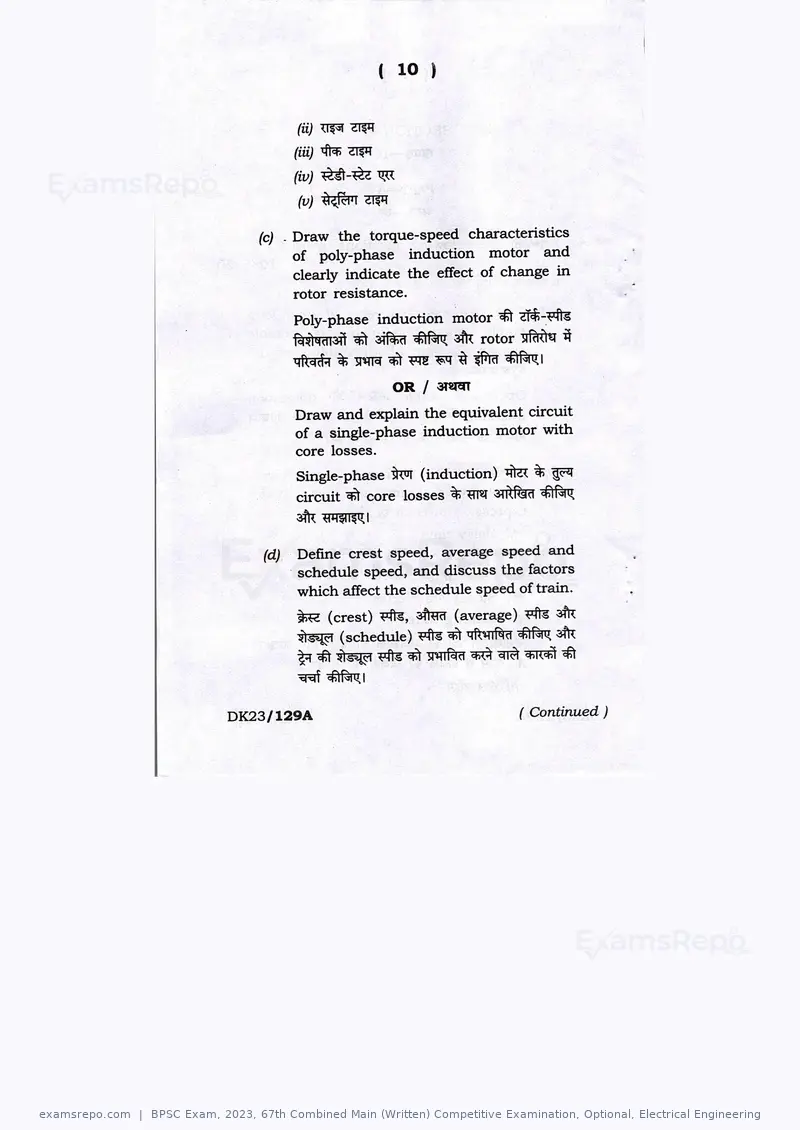 BPSC Exam 2023 question paper, 67th Combined Main (Written) Competitive Examination, Optional, Electrical Engineering, page 10 of 23