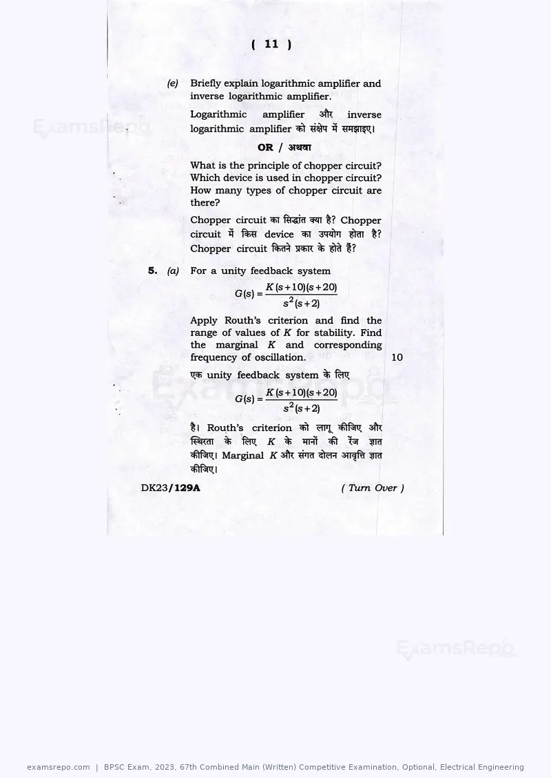 BPSC Exam 2023 question paper, 67th Combined Main (Written) Competitive Examination, Optional, Electrical Engineering, page 11 of 23