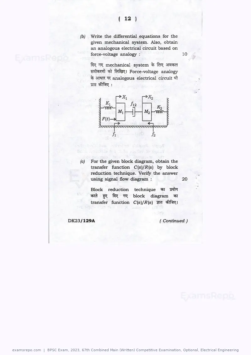 BPSC Exam 2023 question paper, 67th Combined Main (Written) Competitive Examination, Optional, Electrical Engineering, page 12 of 23