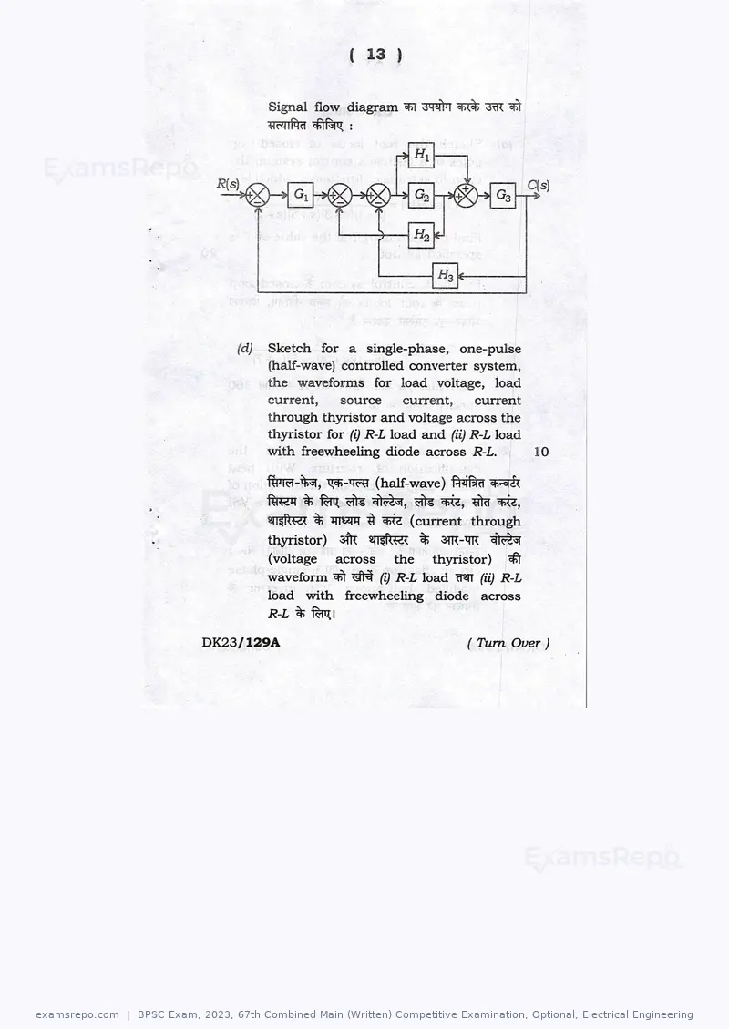 BPSC Exam 2023 question paper, 67th Combined Main (Written) Competitive Examination, Optional, Electrical Engineering, page 13 of 23