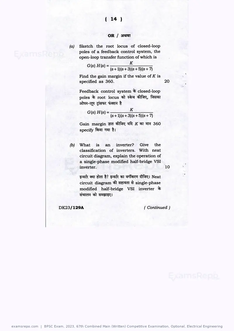 BPSC Exam 2023 question paper, 67th Combined Main (Written) Competitive Examination, Optional, Electrical Engineering, page 14 of 23
