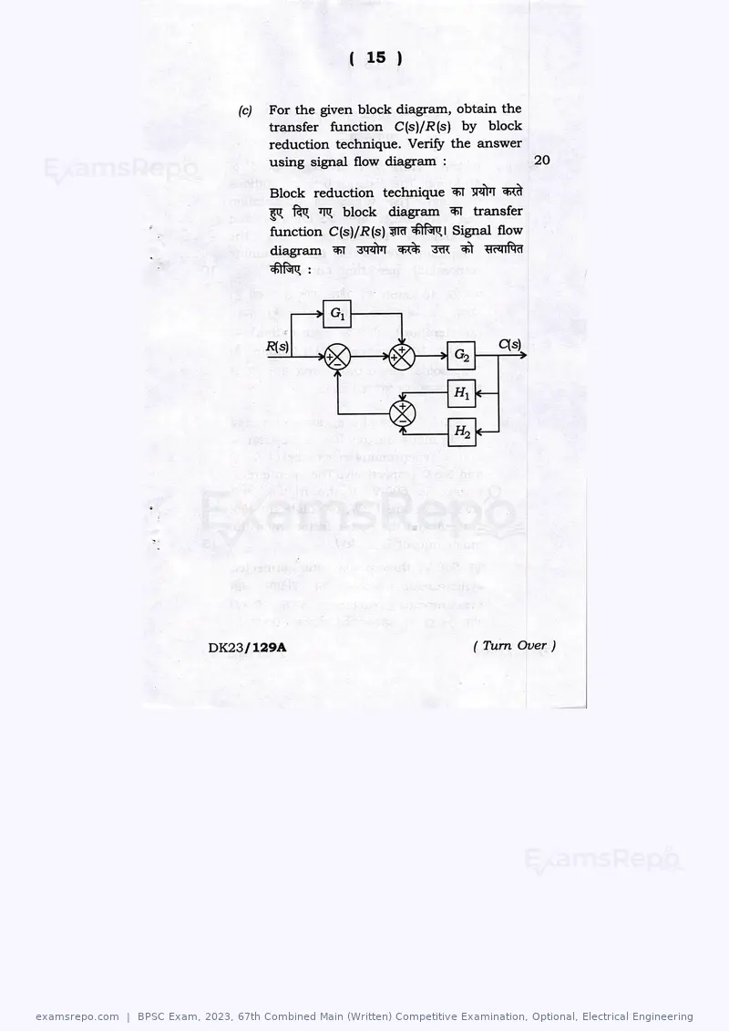BPSC Exam 2023 question paper, 67th Combined Main (Written) Competitive Examination, Optional, Electrical Engineering, page 15 of 23