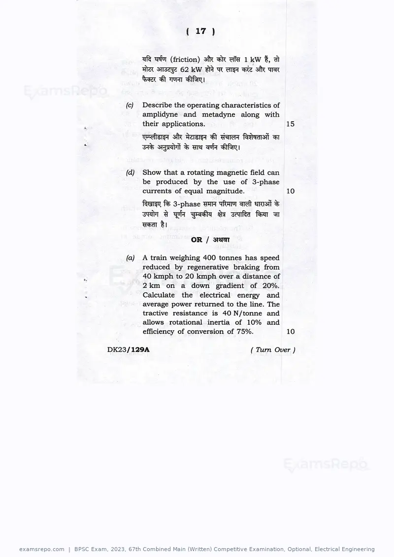 BPSC Exam 2023 question paper, 67th Combined Main (Written) Competitive Examination, Optional, Electrical Engineering, page 17 of 23