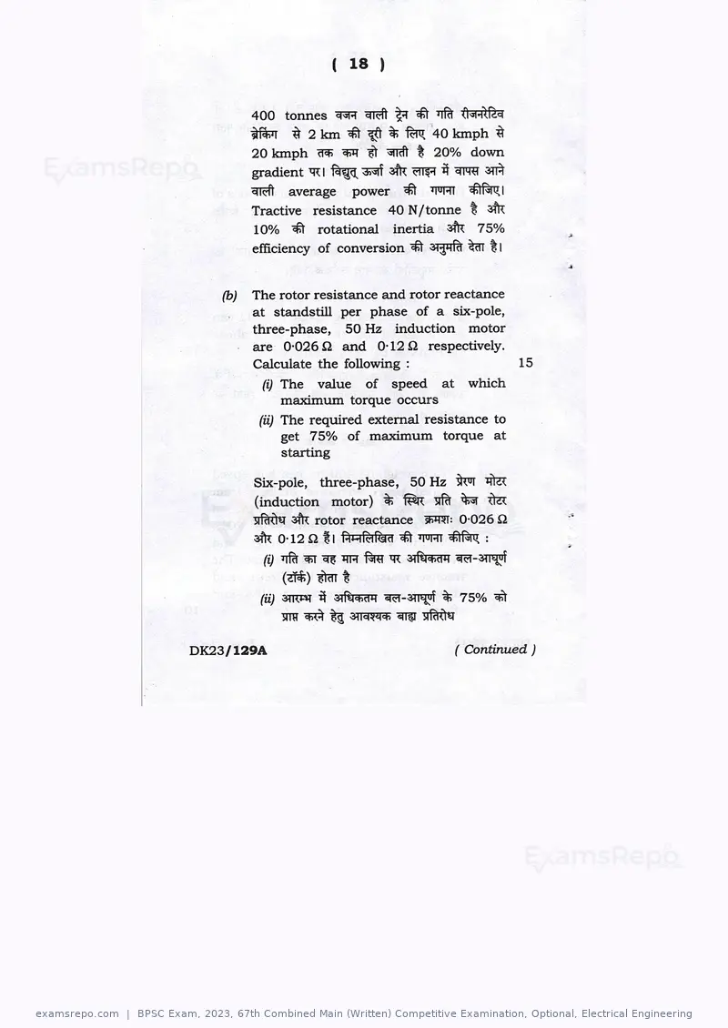 BPSC Exam 2023 question paper, 67th Combined Main (Written) Competitive Examination, Optional, Electrical Engineering, page 18 of 23