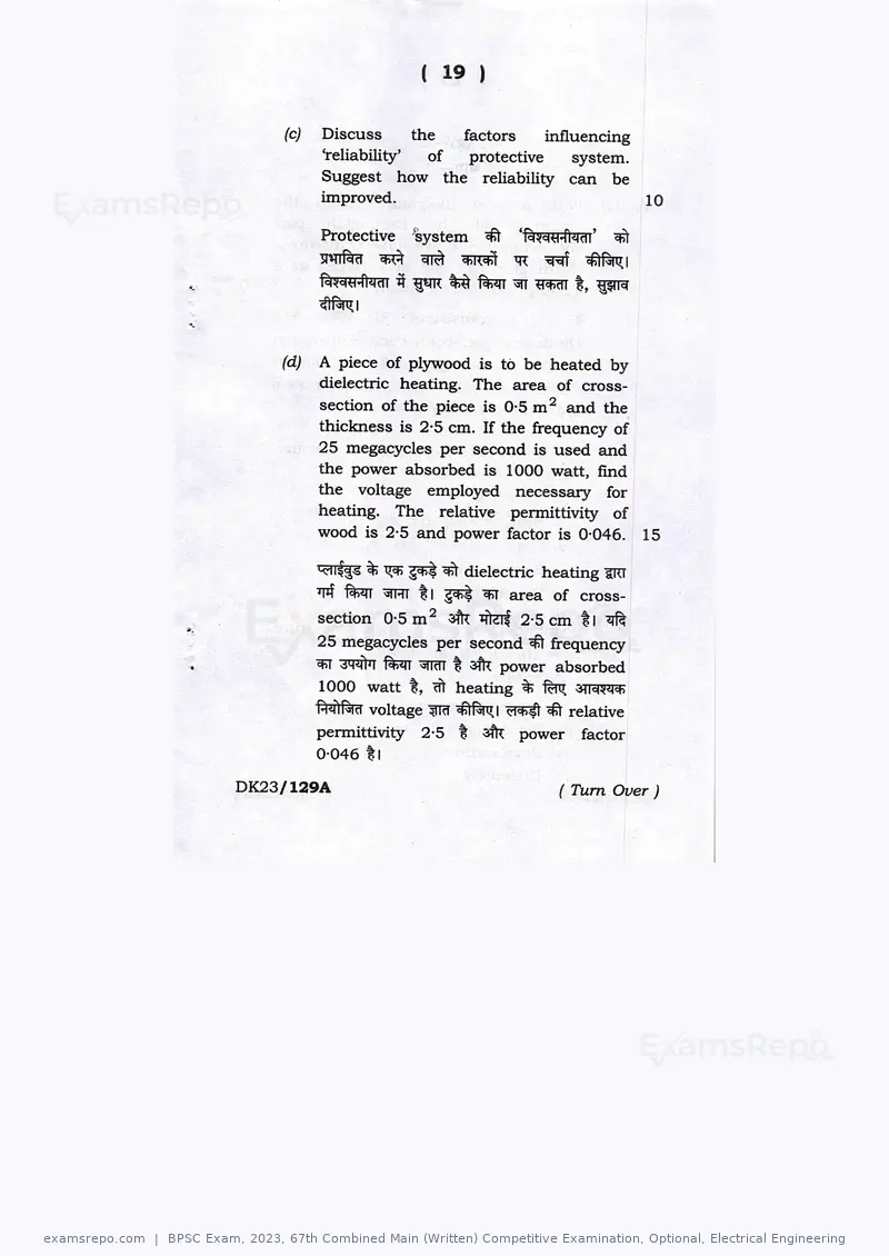BPSC Exam 2023 question paper, 67th Combined Main (Written) Competitive Examination, Optional, Electrical Engineering, page 19 of 23