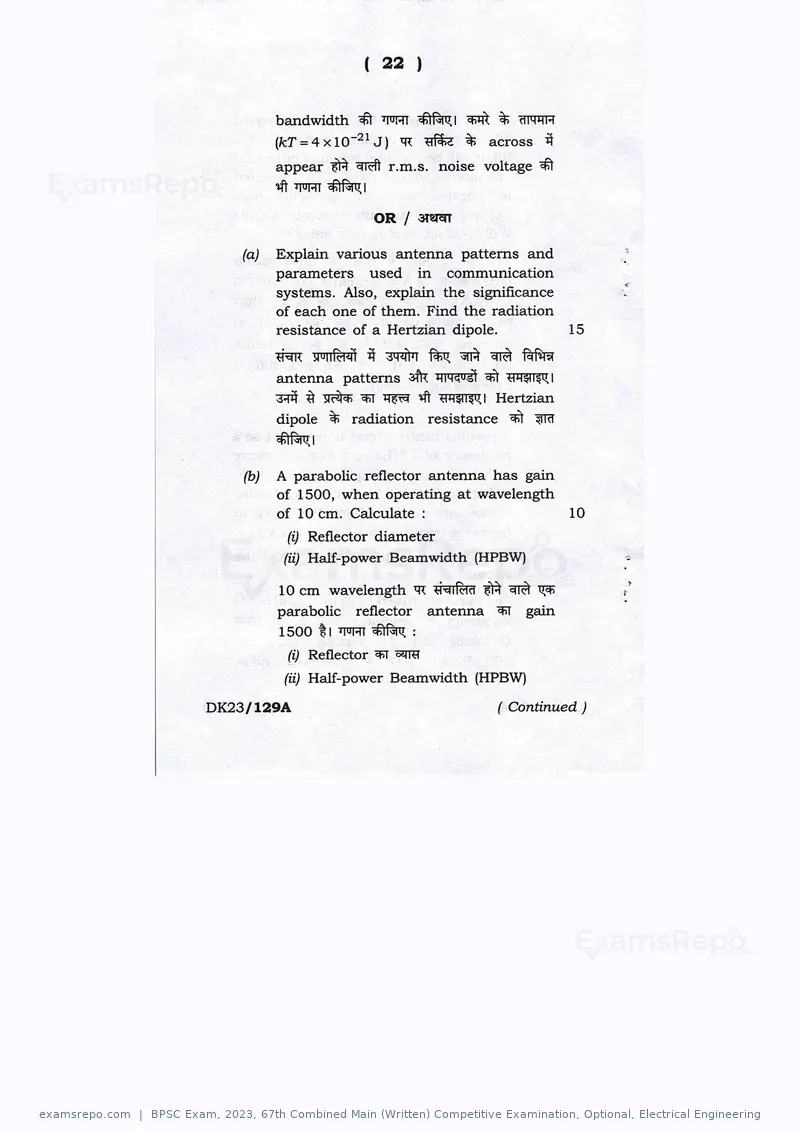 BPSC Exam 2023 question paper, 67th Combined Main (Written) Competitive Examination, Optional, Electrical Engineering, page 22 of 23