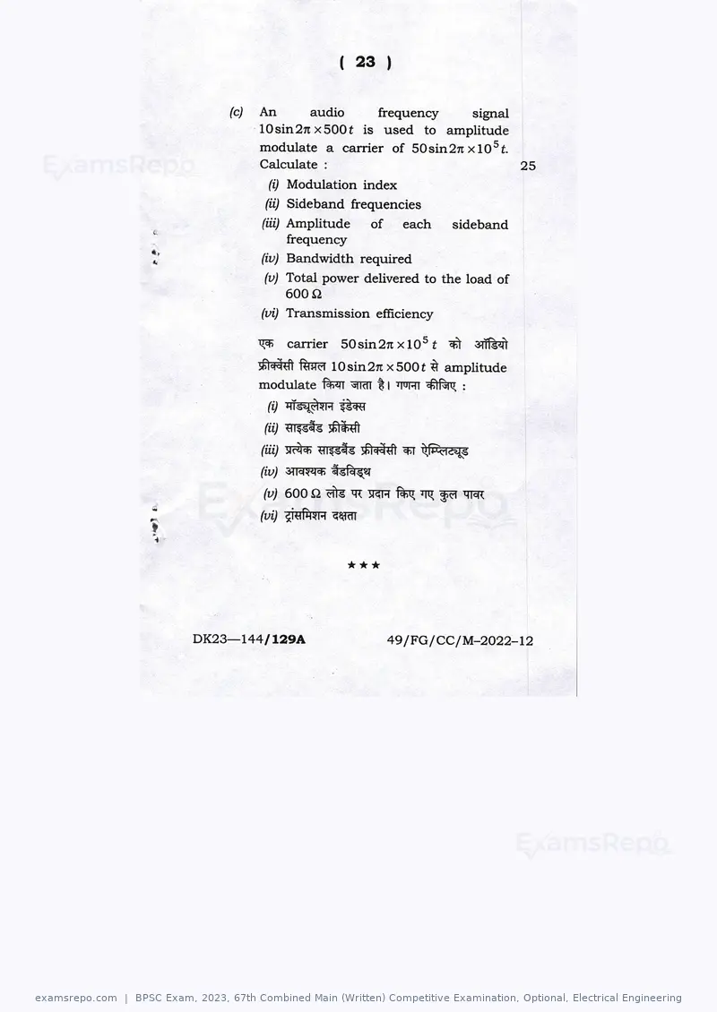 BPSC Exam 2023 question paper, 67th Combined Main (Written) Competitive Examination, Optional, Electrical Engineering, page 23 of 23