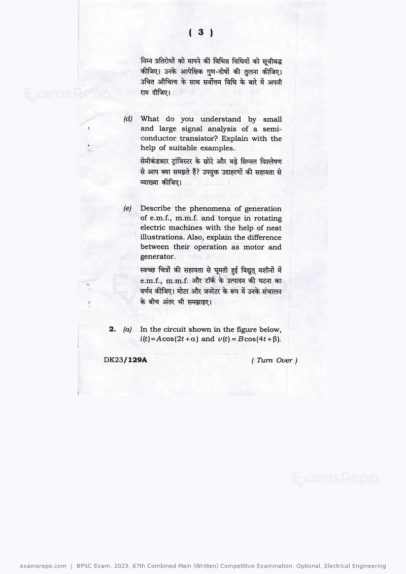 BPSC Exam 2023 question paper, 67th Combined Main (Written) Competitive Examination, Optional, Electrical Engineering, page 3 of 23