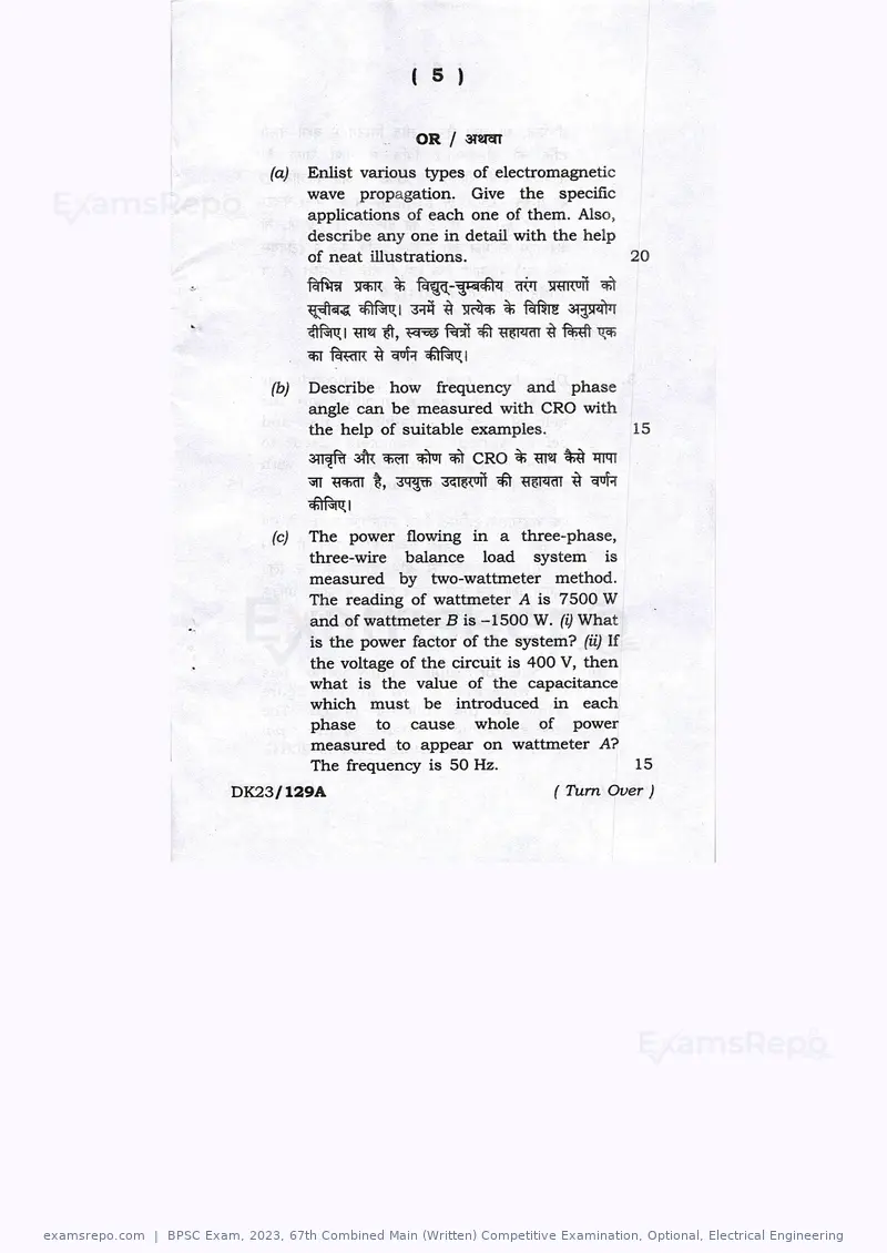 BPSC Exam 2023 question paper, 67th Combined Main (Written) Competitive Examination, Optional, Electrical Engineering, page 5 of 23