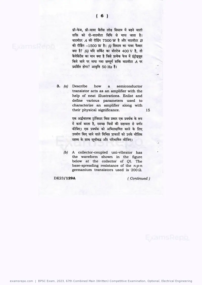 BPSC Exam 2023 question paper, 67th Combined Main (Written) Competitive Examination, Optional, Electrical Engineering, page 6 of 23