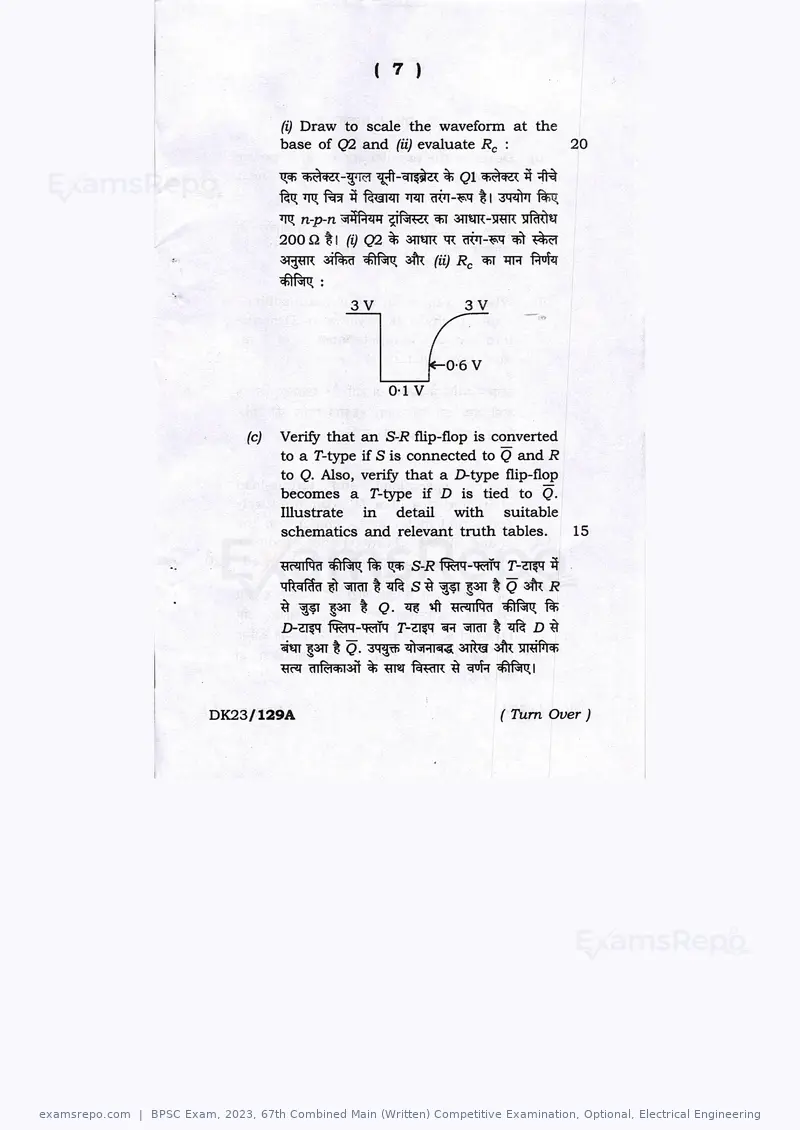 BPSC Exam 2023 question paper, 67th Combined Main (Written) Competitive Examination, Optional, Electrical Engineering, page 7 of 23