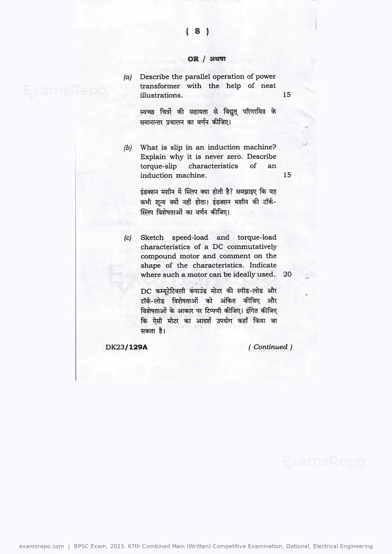 BPSC Exam 2023 question paper, 67th Combined Main (Written) Competitive Examination, Optional, Electrical Engineering, page 8 of 23
