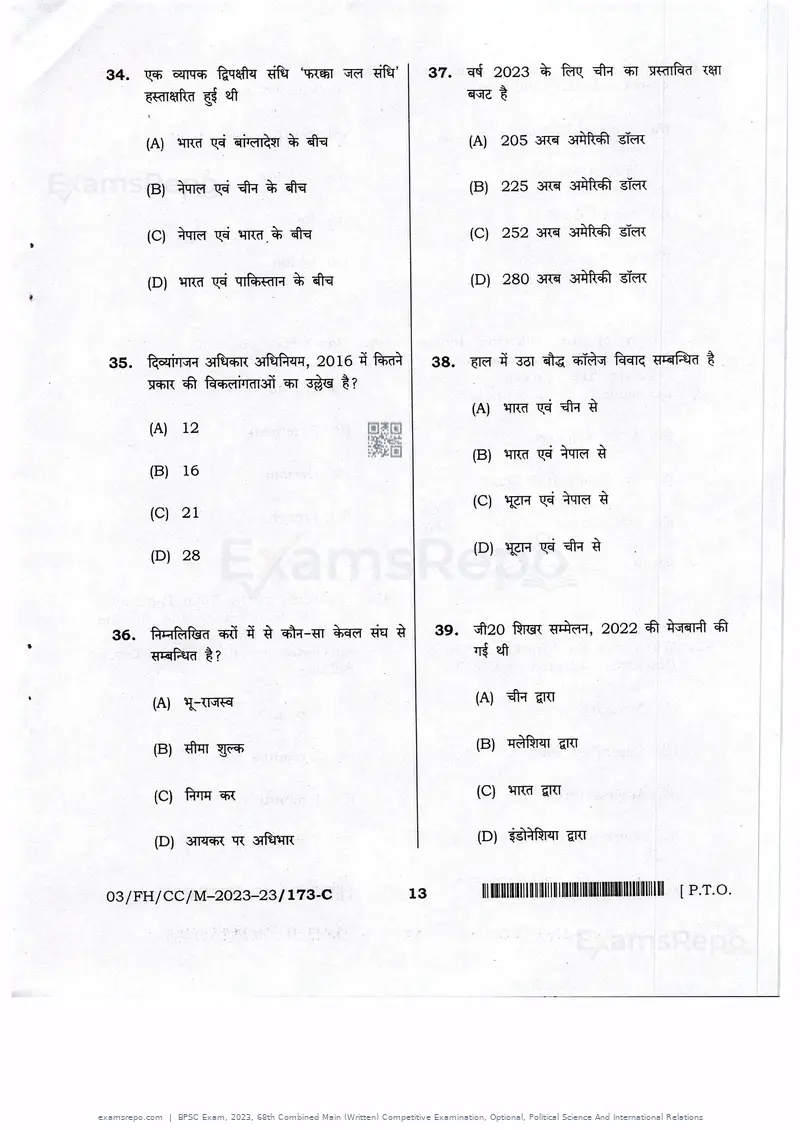 BPSC Exam 2023 question paper, 68th Combined Main (Written) Competitive Examination, Optional, Political Science And International Relations, page 13 of 30