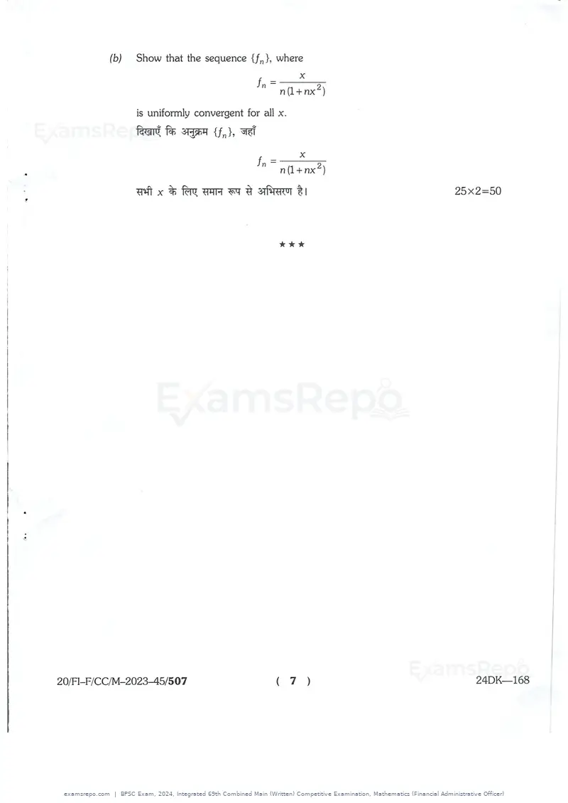 BPSC Exam 2024 question paper, Integrated 69th Combined Main (Written) Competitive Examination, Mathematics (Financial Administrative Officer), page 7 of 7