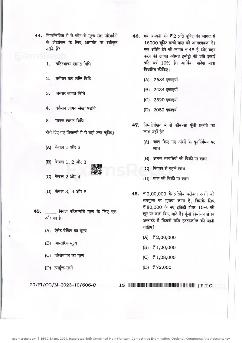 BPSC Exam 2024 question paper, Integrated 69th Combined Main (Written) Competitive Examination, Optional, Commerce And Accountancy, page 15 of 30