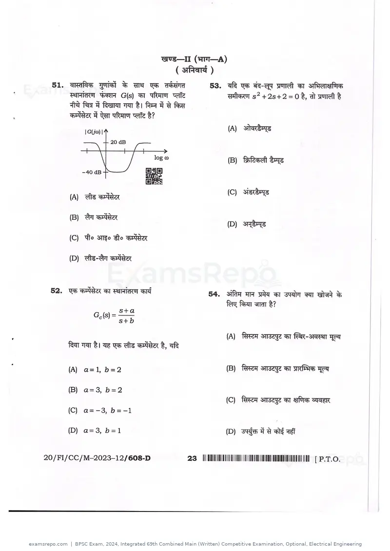 BPSC Exam 2024 question paper, Integrated 69th Combined Main (Written) Competitive Examination, Optional, Electrical Engineering, page 23 of 54