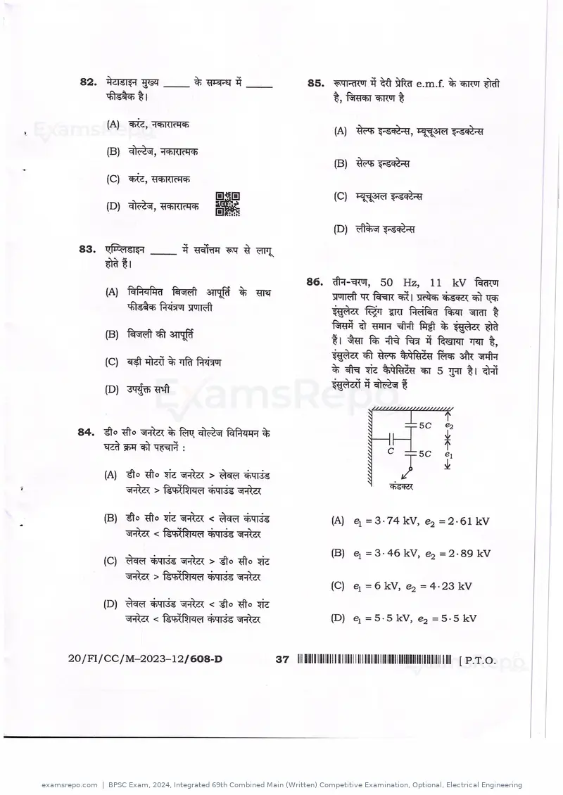 BPSC Exam 2024 question paper, Integrated 69th Combined Main (Written) Competitive Examination, Optional, Electrical Engineering, page 37 of 54