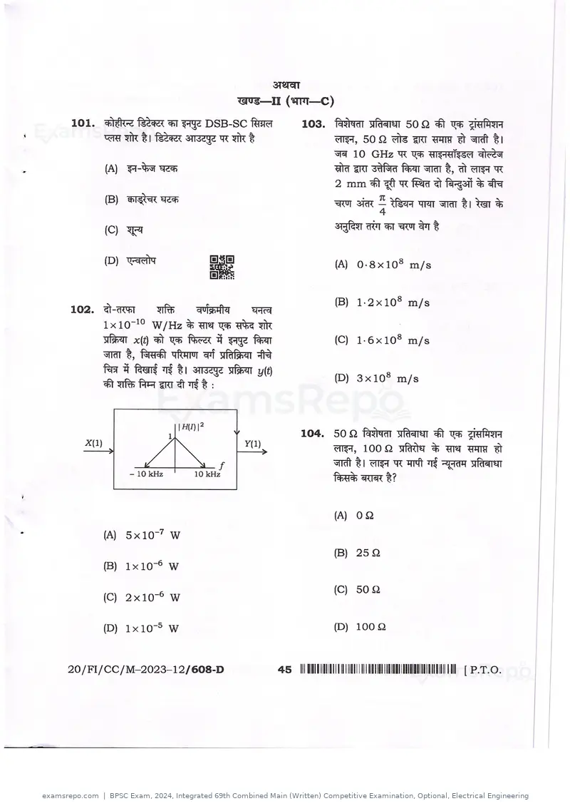 BPSC Exam 2024 question paper, Integrated 69th Combined Main (Written) Competitive Examination, Optional, Electrical Engineering, page 45 of 54