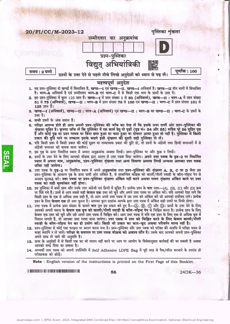 BPSC Exam 2024 question paper, Integrated 69th Combined Main (Written) Competitive Examination, Optional, Electrical Engineering, page 54 of 54