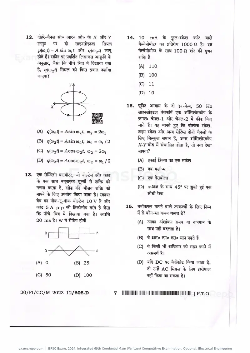 BPSC Exam 2024 question paper, Integrated 69th Combined Main (Written) Competitive Examination, Optional, Electrical Engineering, page 7 of 54