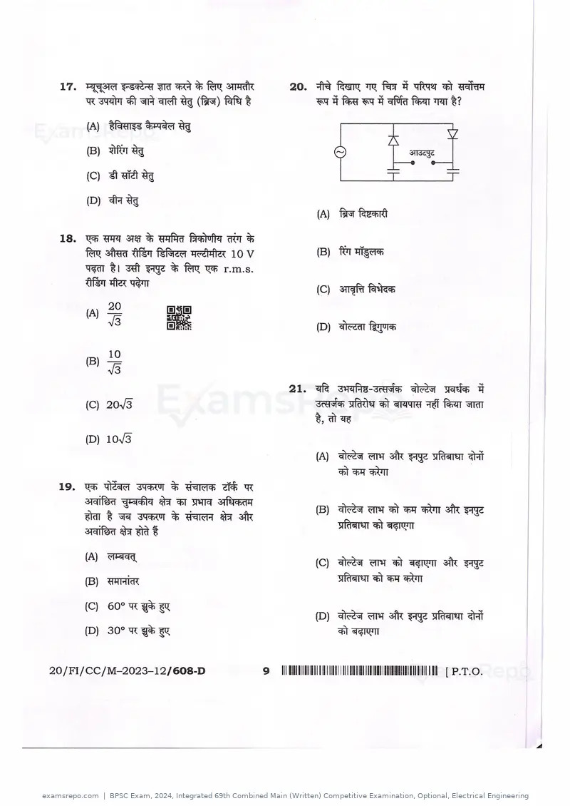 BPSC Exam 2024 question paper, Integrated 69th Combined Main (Written) Competitive Examination, Optional, Electrical Engineering, page 9 of 54