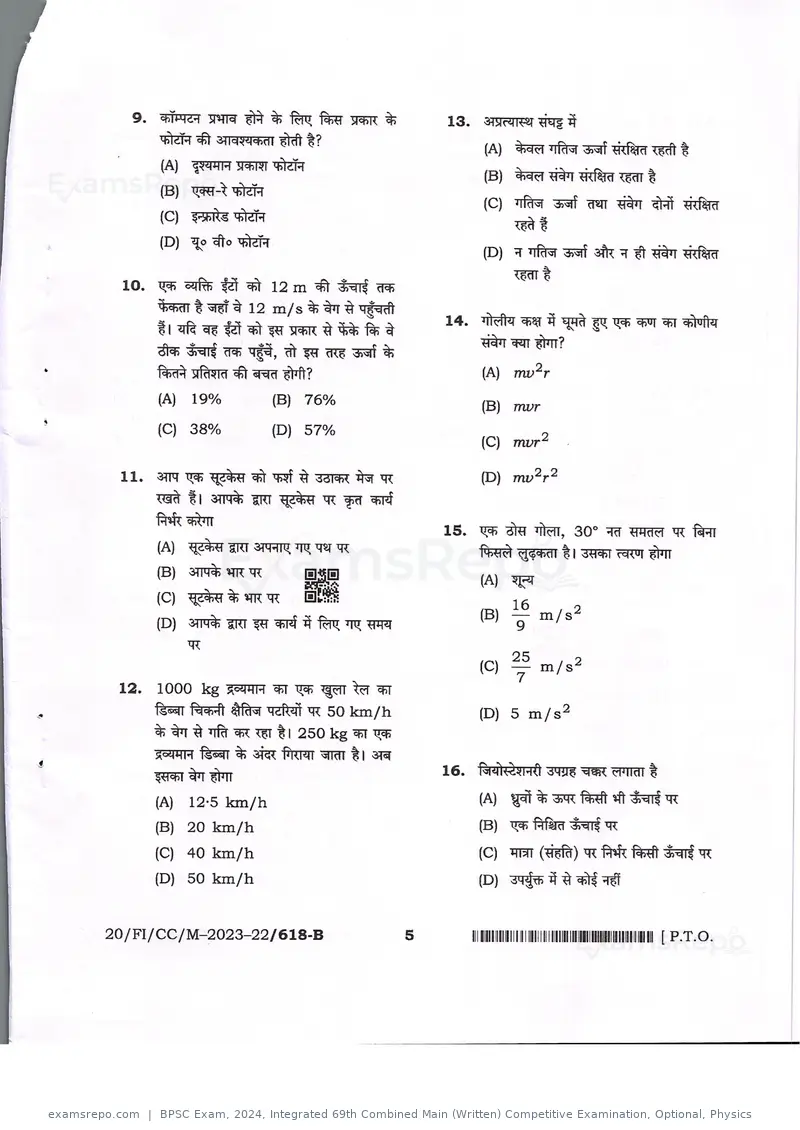 BPSC Exam 2024 question paper, Integrated 69th Combined Main (Written) Competitive Examination, Optional, Physics, page 5 of 29