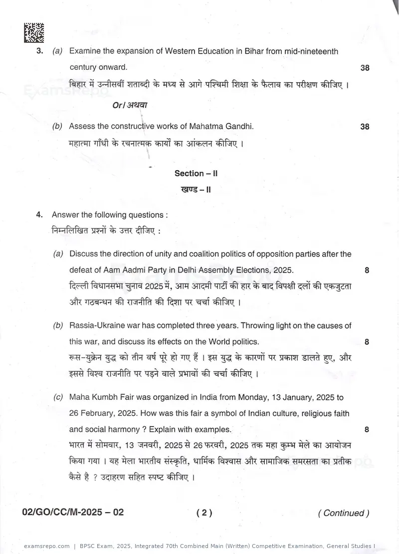 BPSC Exam 2025 question paper, Integrated 70th Combined Main (Written) Competitive Examination, General Studies I, page 2 of 12