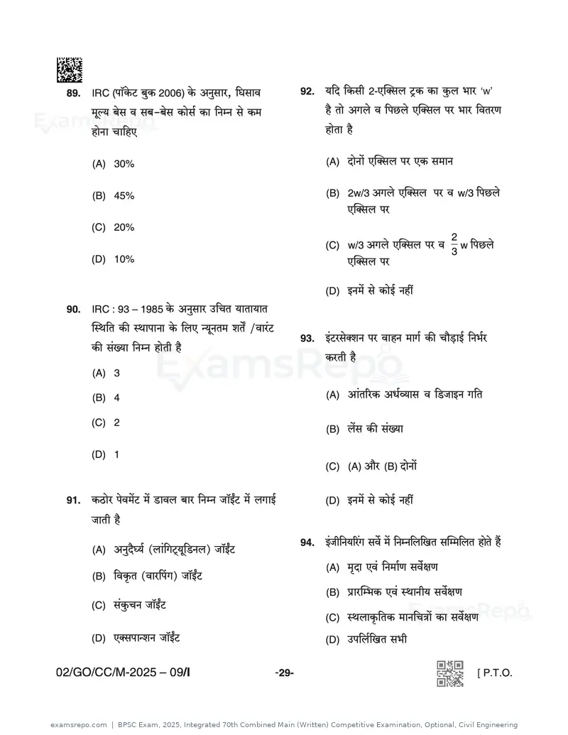 BPSC Exam 2025 question paper, Integrated 70th Combined Main (Written) Competitive Examination, Optional, Civil Engineering, page 29 of 48