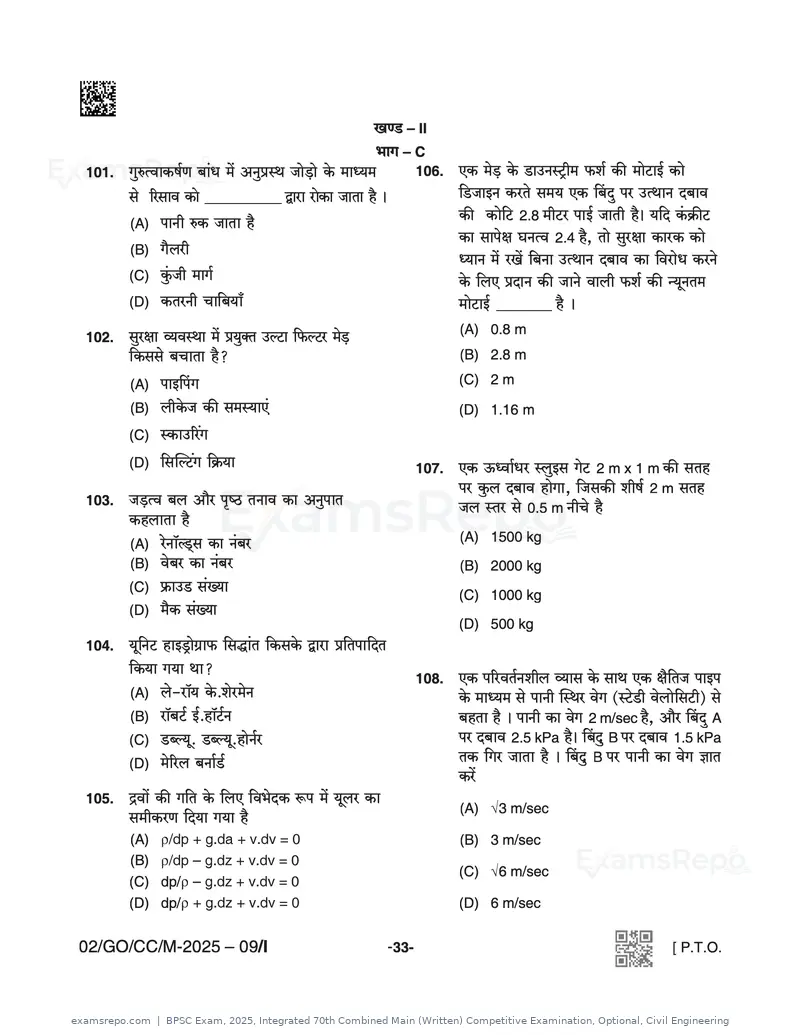 BPSC Exam 2025 question paper, Integrated 70th Combined Main (Written) Competitive Examination, Optional, Civil Engineering, page 33 of 48