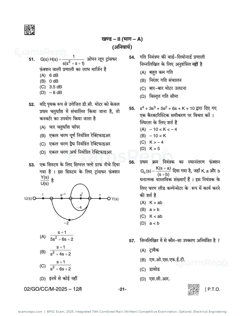 BPSC Exam 2025 question paper, Integrated 70th Combined Main (Written) Competitive Examination, Optional, Electrical Engineering, page 21 of 48