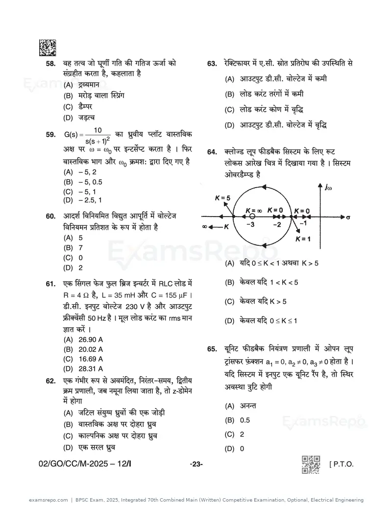 BPSC Exam 2025 question paper, Integrated 70th Combined Main (Written) Competitive Examination, Optional, Electrical Engineering, page 23 of 48