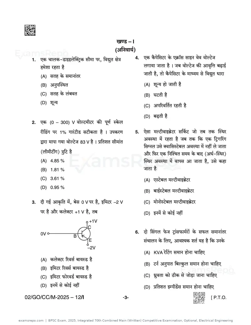 BPSC Exam 2025 question paper, Integrated 70th Combined Main (Written) Competitive Examination, Optional, Electrical Engineering, page 3 of 48