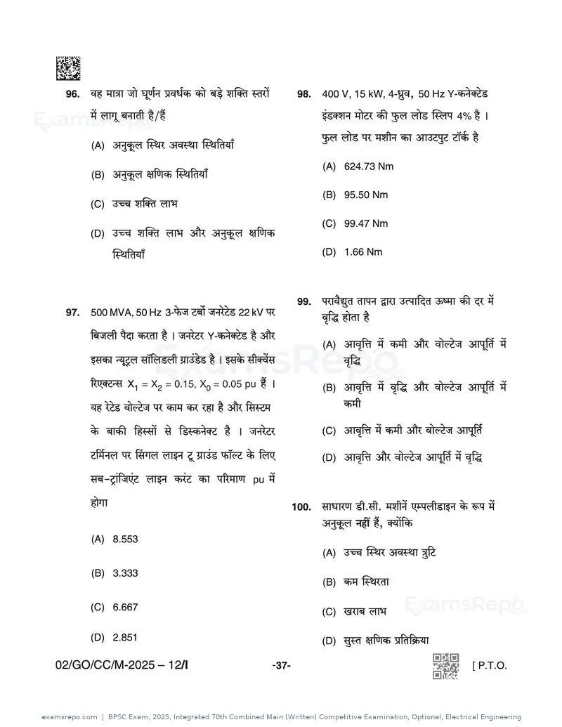 BPSC Exam 2025 question paper, Integrated 70th Combined Main (Written) Competitive Examination, Optional, Electrical Engineering, page 37 of 48