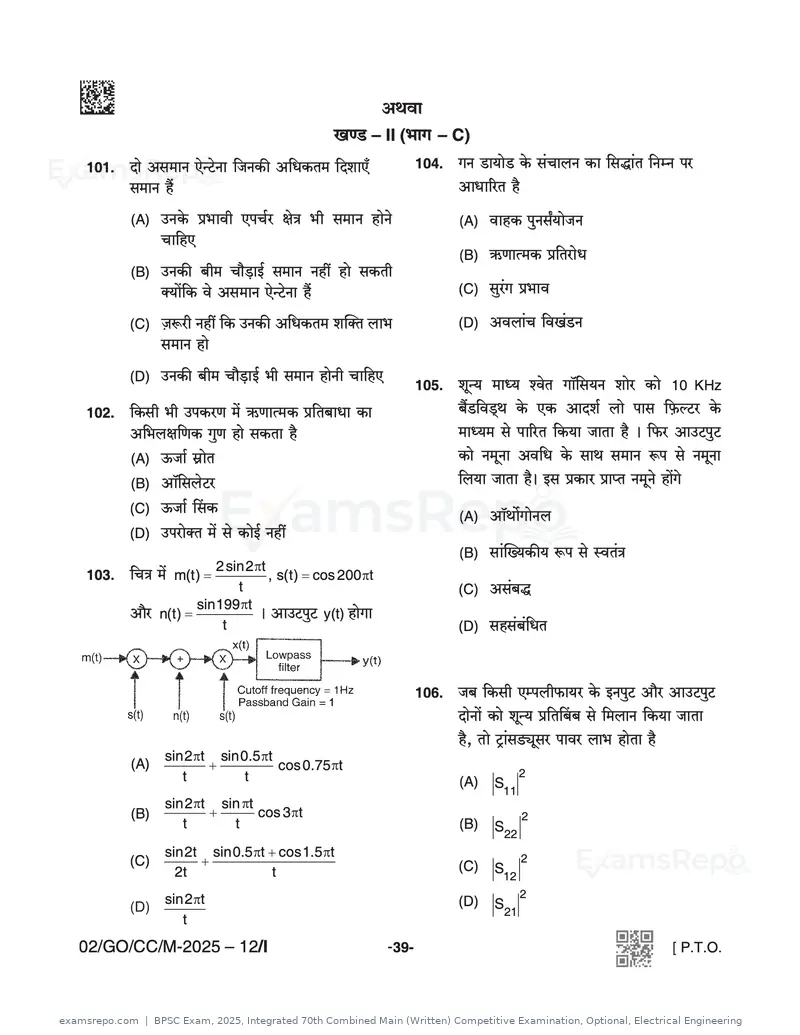 BPSC Exam 2025 question paper, Integrated 70th Combined Main (Written) Competitive Examination, Optional, Electrical Engineering, page 39 of 48