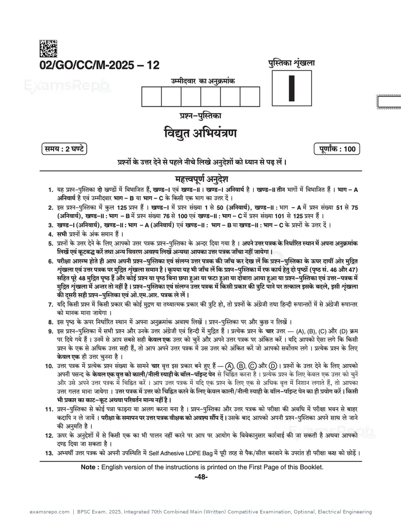 BPSC Exam 2025 question paper, Integrated 70th Combined Main (Written) Competitive Examination, Optional, Electrical Engineering, page 48 of 48