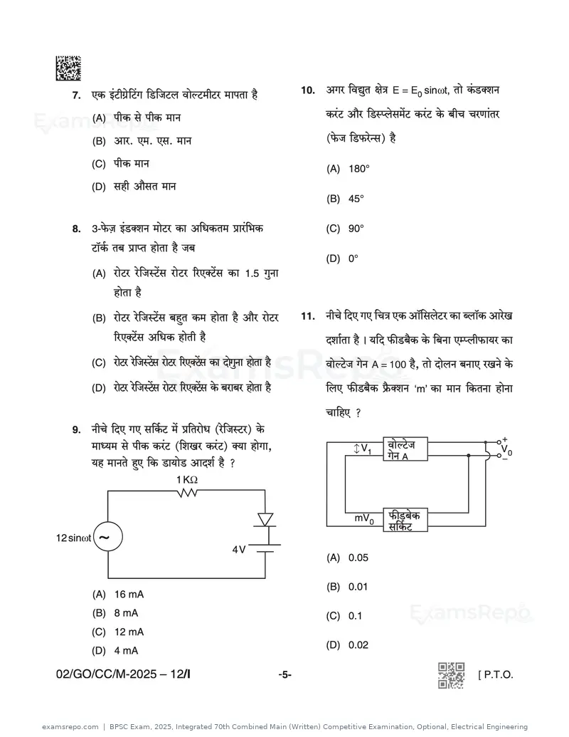 BPSC Exam 2025 question paper, Integrated 70th Combined Main (Written) Competitive Examination, Optional, Electrical Engineering, page 5 of 48