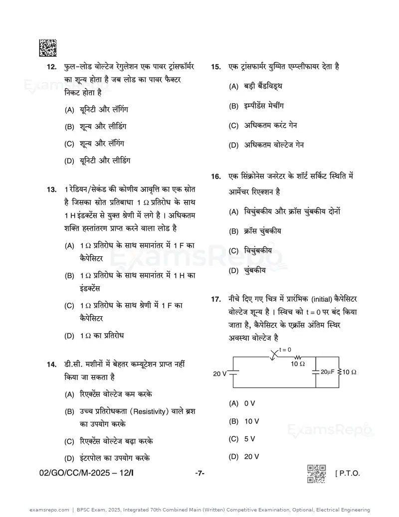BPSC Exam 2025 question paper, Integrated 70th Combined Main (Written) Competitive Examination, Optional, Electrical Engineering, page 7 of 48