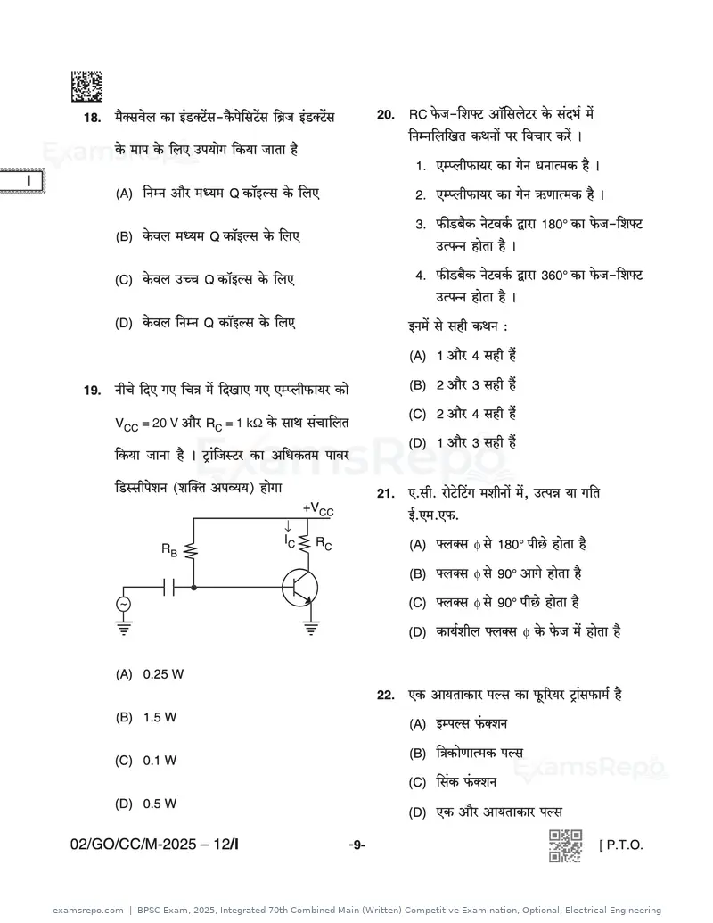 BPSC Exam 2025 question paper, Integrated 70th Combined Main (Written) Competitive Examination, Optional, Electrical Engineering, page 9 of 48