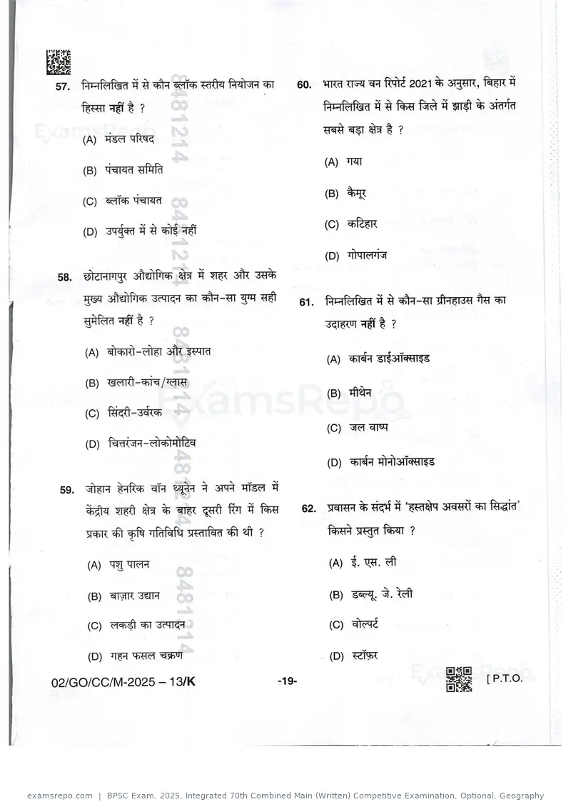 BPSC Exam 2025 question paper, Integrated 70th Combined Main (Written) Competitive Examination, Optional, Geography, page 19 of 32